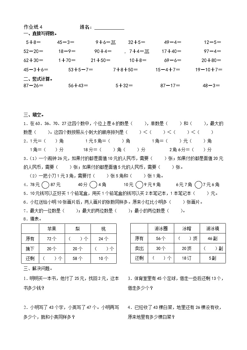 苏教版一年级下册数学认识人民币练习卷 (4)01