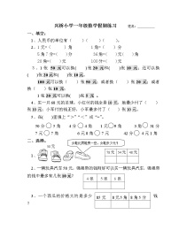 小学数学五 元、角、分同步练习题