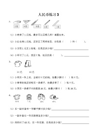 小学数学苏教版一年级下册五 元、角、分课后练习题