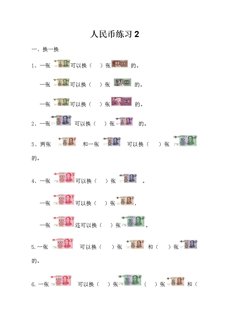 苏教版一年级下册数学人民币练习201
