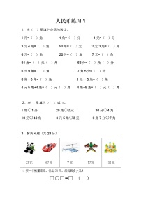 数学一年级下册五 元、角、分同步练习题