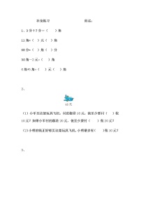 苏教版一年级下册五 元、角、分随堂练习题