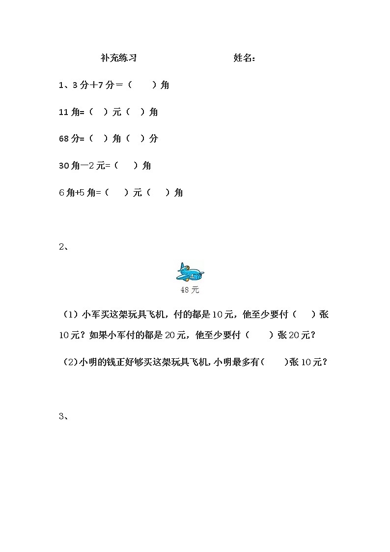 苏教版一年级下册数学人民币补充 试卷01