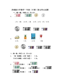 数学一年级下册五 元、角、分随堂练习题