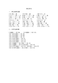 苏教版一年级下册五 元、角、分同步训练题