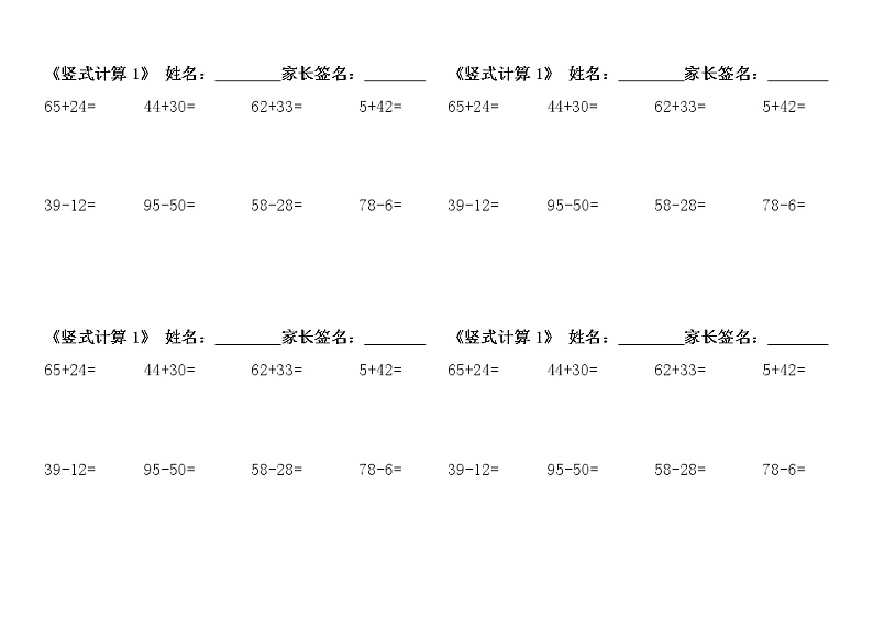 苏教版一年级下册数学竖式计算1 试卷01