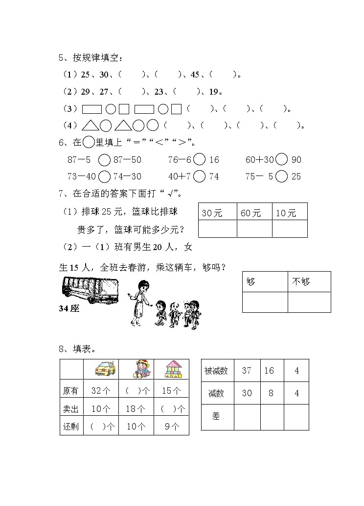 苏教版一年级下册数学第四单元过关试卷第2页