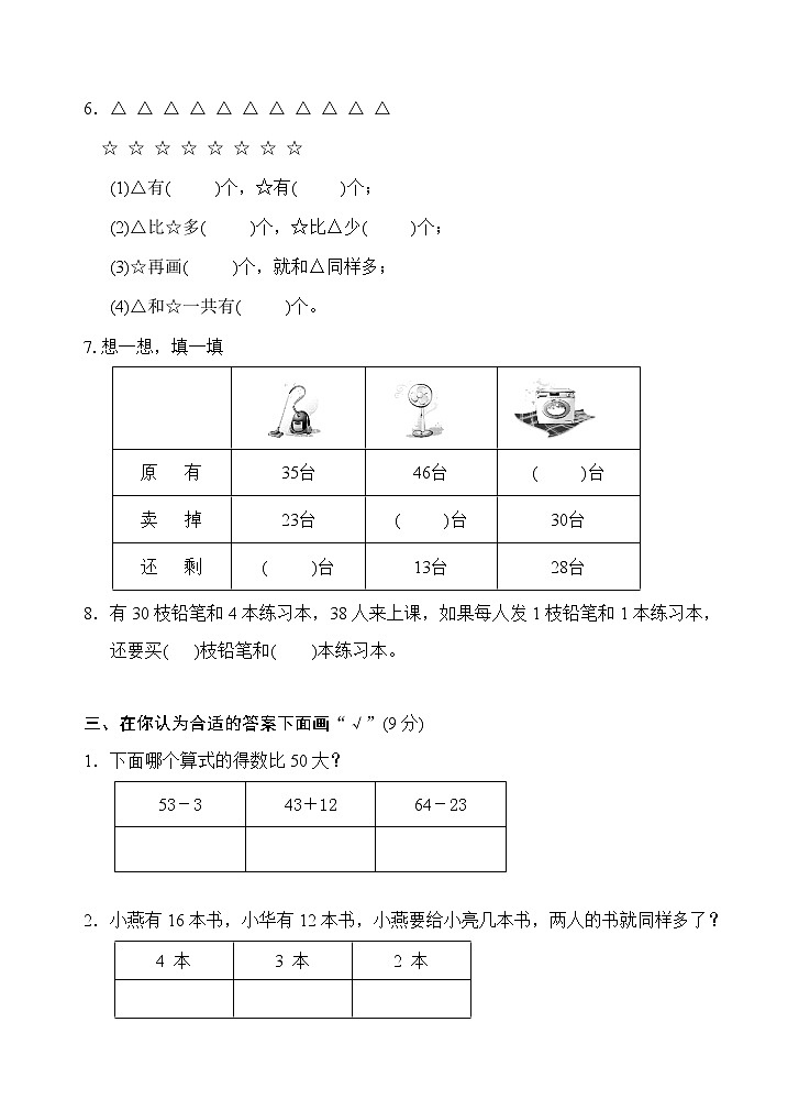 苏教版一年级下册数学第四单元第2页
