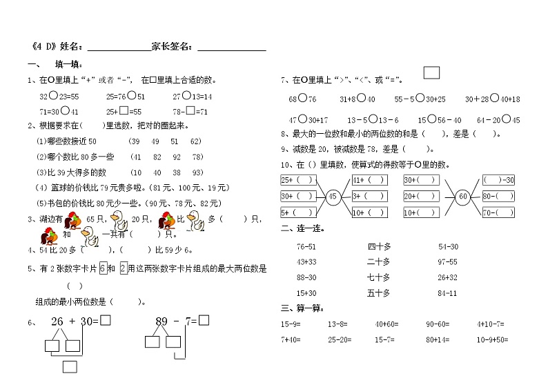 苏教版一年级下册数学第4单元小练习 (5)01