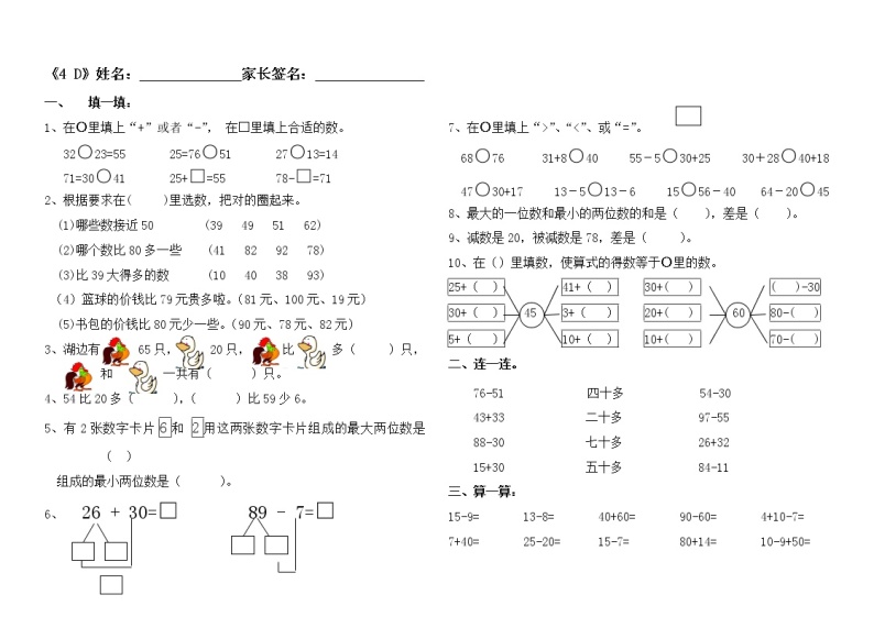 苏教版一年级下册数学第4单元小练习 (5)01