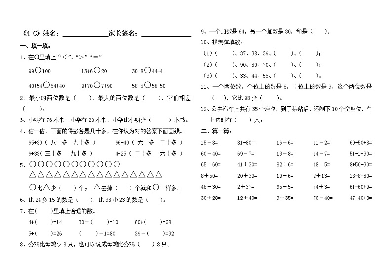 苏教版一年级下册数学第4单元小练习 (4)01