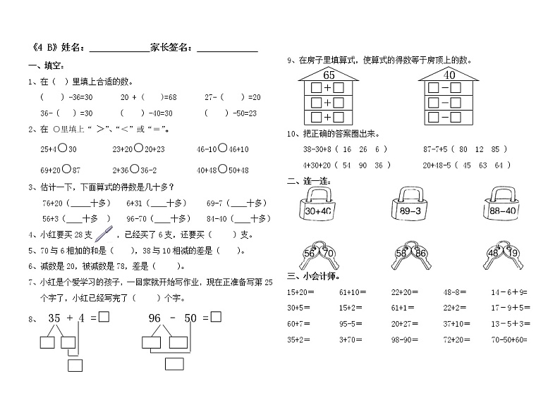 苏教版一年级下册数学第4单元小练习 (3)01