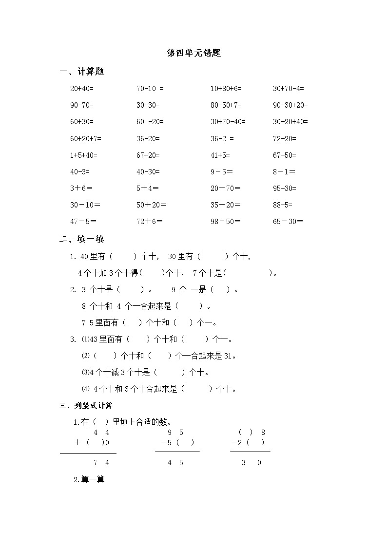 苏教版一年级下册数学第4单元小练习 (1)01