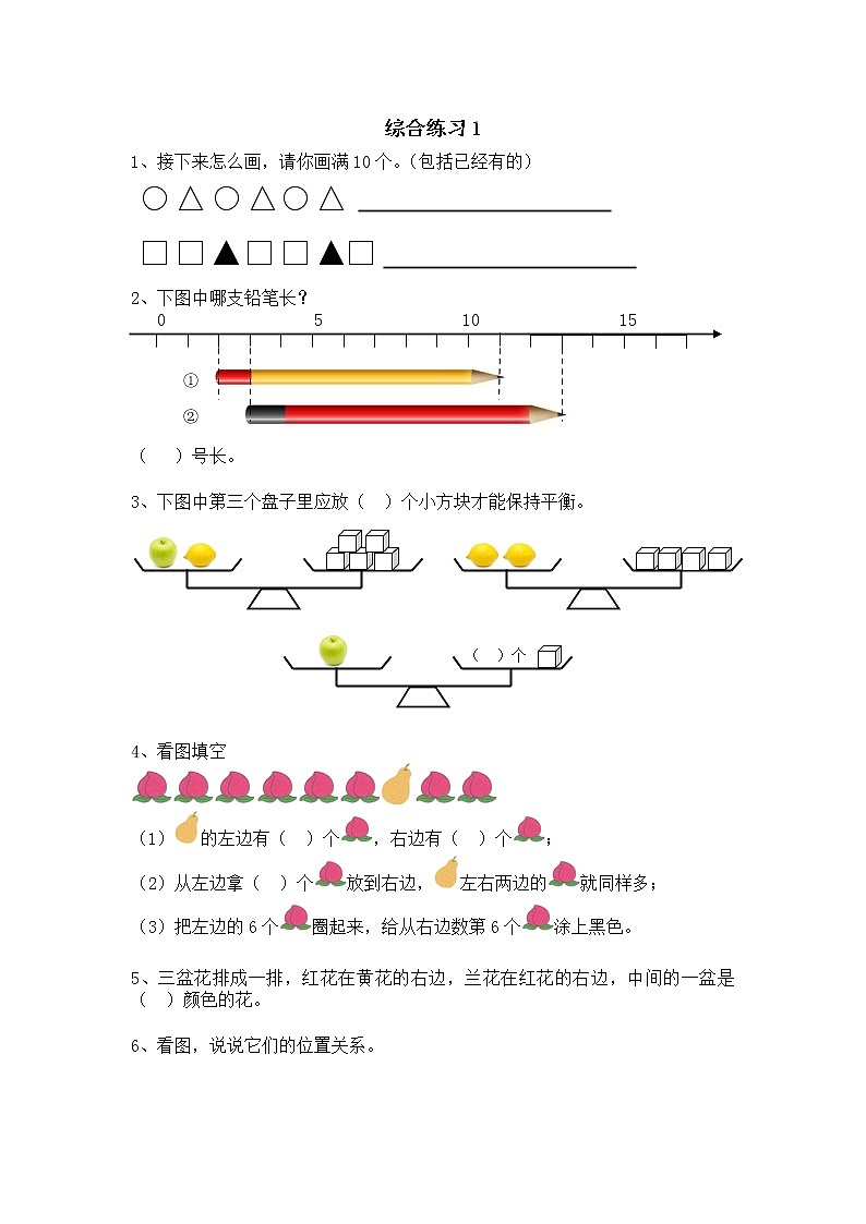 苏教版一年级下册数学第4单元小练习 (1)01