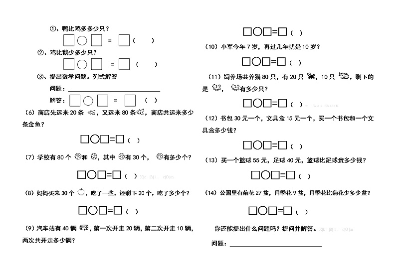 苏教版一年级下册数学100以内加减法应用题经典练习题03