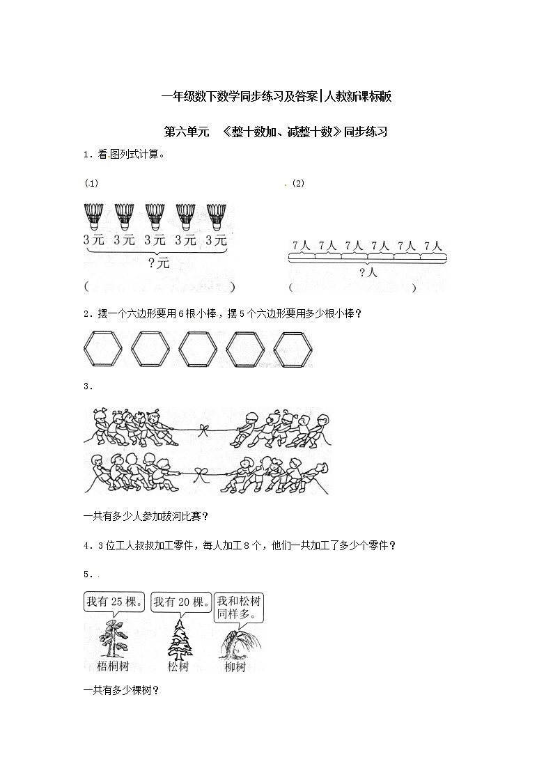 一年级下册数学《整十数加、减整十数》2 试卷01