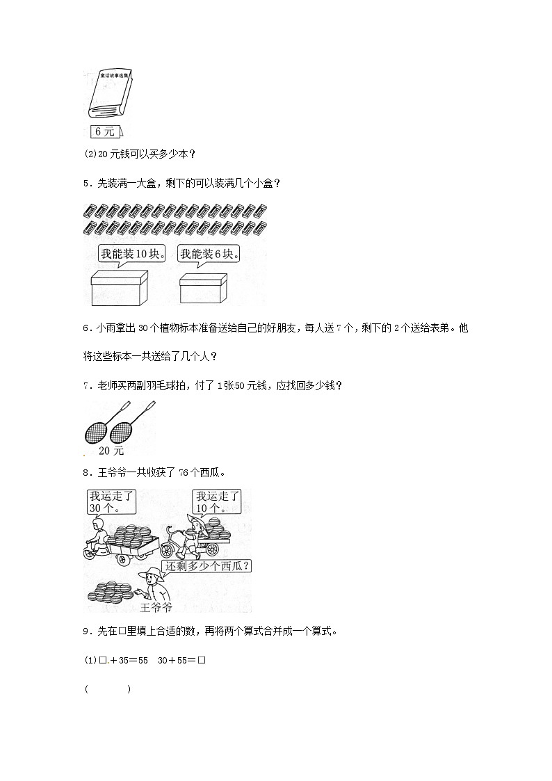 一年级下册数学《整十数加、减整十数》1 试卷02