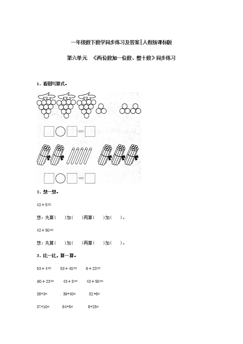 一年级下册数学《两位数加一位数、整十数》2第1页