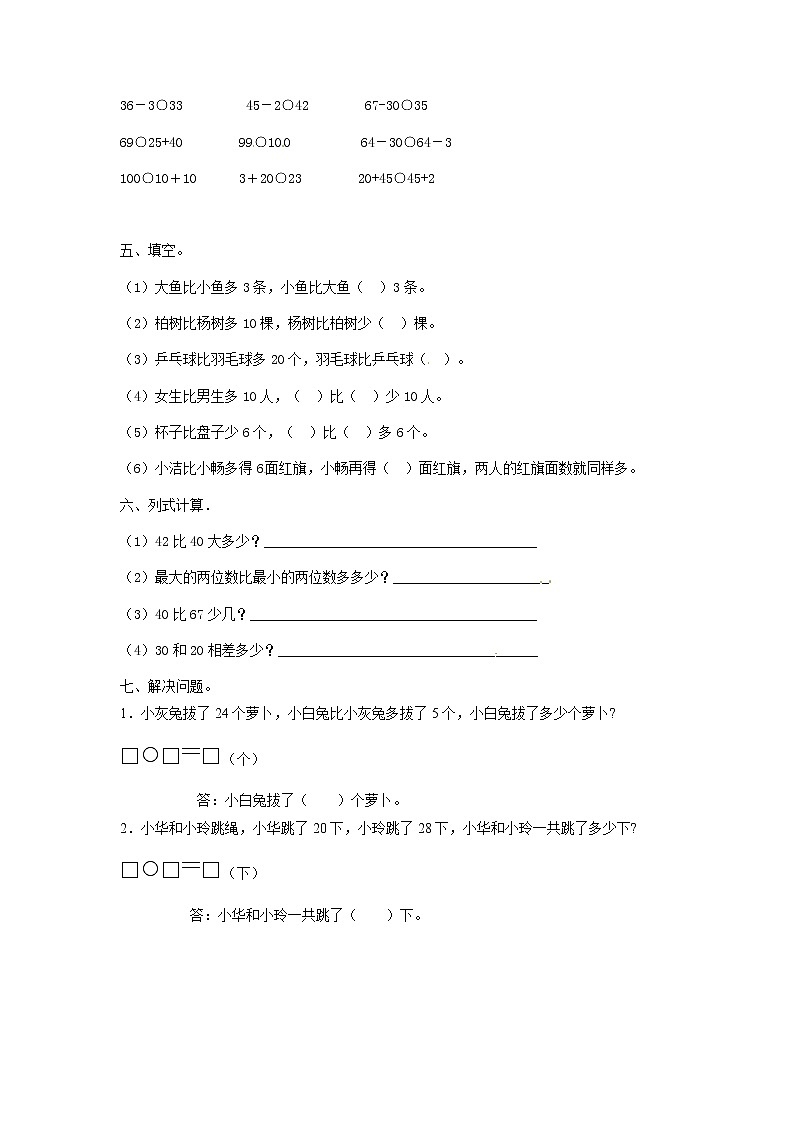 一年级下册数学《两位数加一位数、整十数》1 试卷02