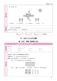 小学苏教版三 认识100以内的数练习