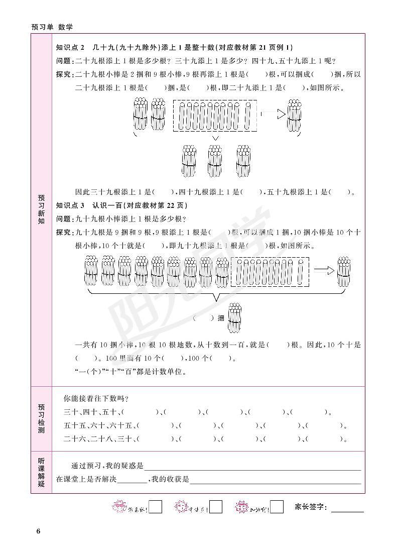 苏教版一年级下册数学（预习单）3~4单元第2页