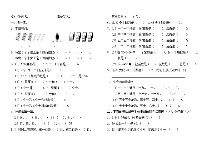 苏教版一年级下册数学第3单元小练习 (11)01