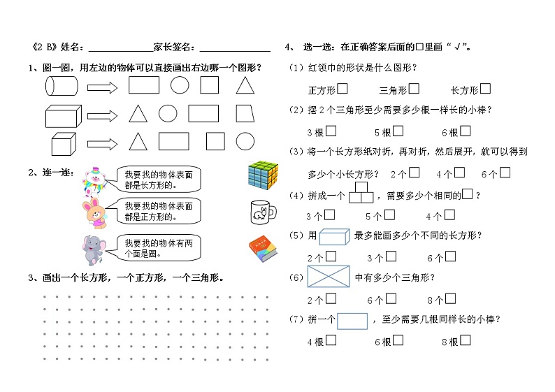 苏教版一年级下册数学第3单元小练习 (10)01