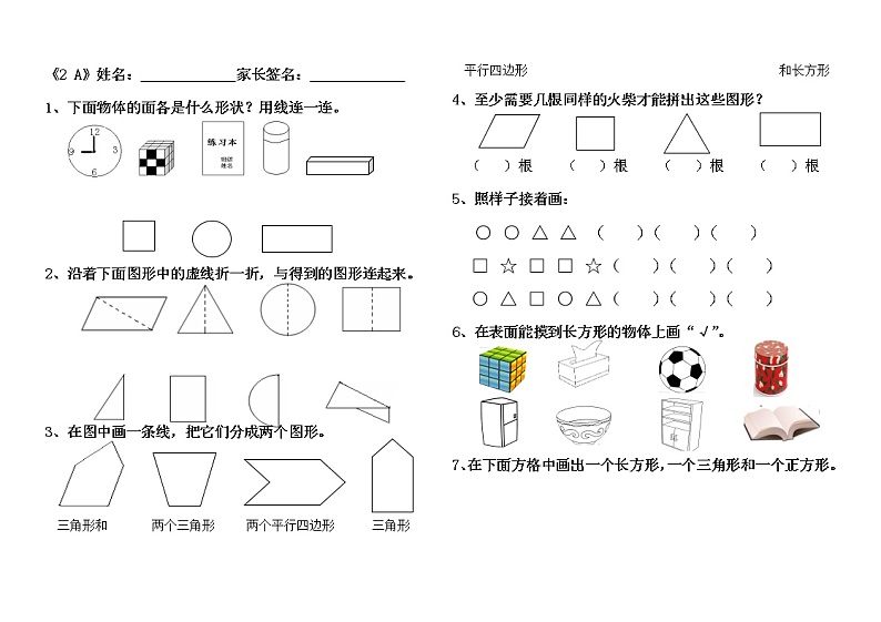 苏教版一年级下册数学第3单元小练习 (9)01