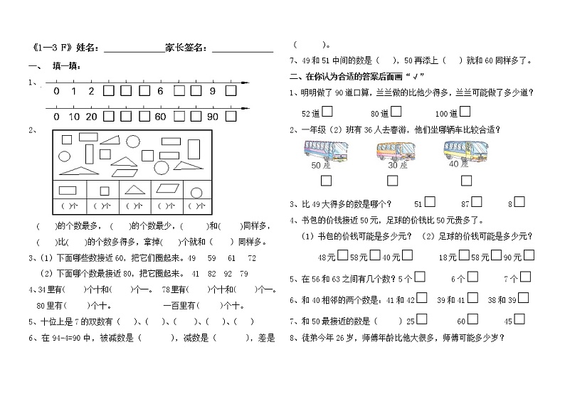 苏教版一年级下册数学第3单元小练习 (7)01