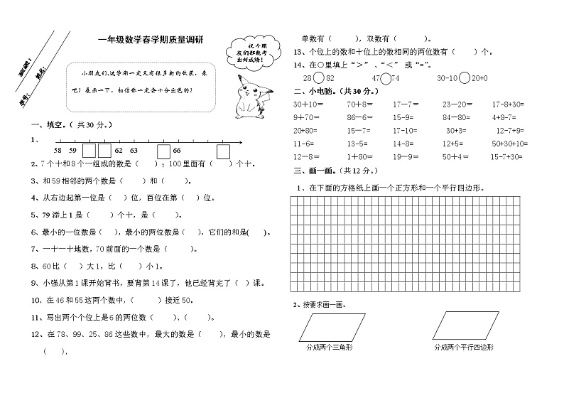 苏教版一年级下册数学第3单元小练习 (8)01