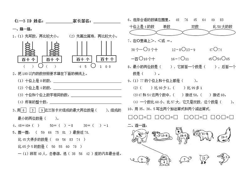 苏教版一年级下册数学第3单元小练习 (5)01