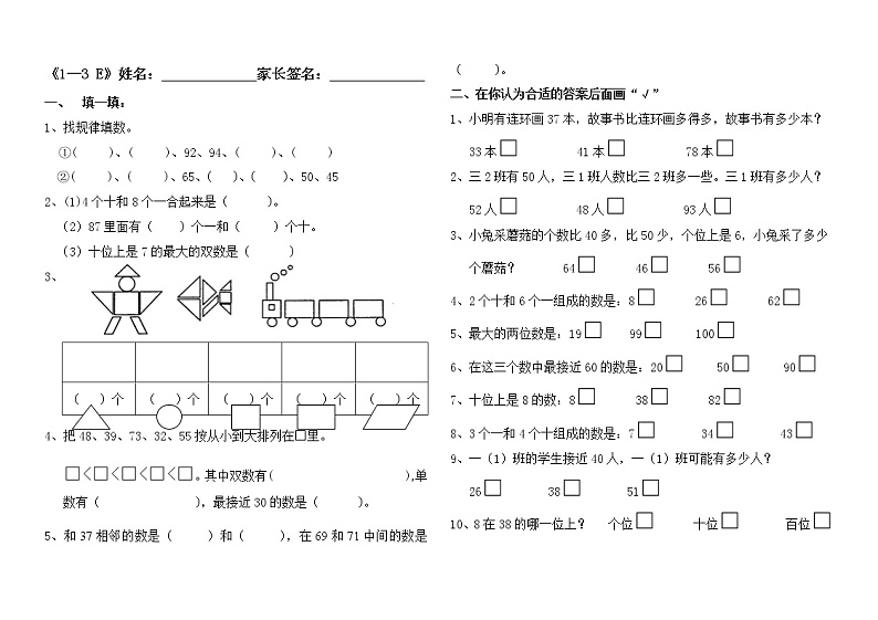 苏教版一年级下册数学第3单元小练习 (6)01