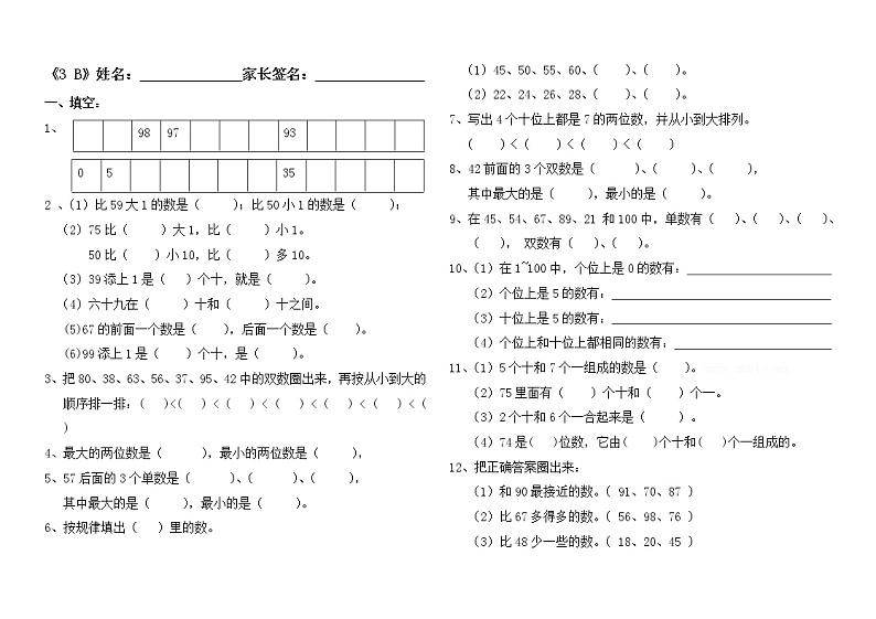 苏教版一年级下册数学第3单元小练习 (1)01