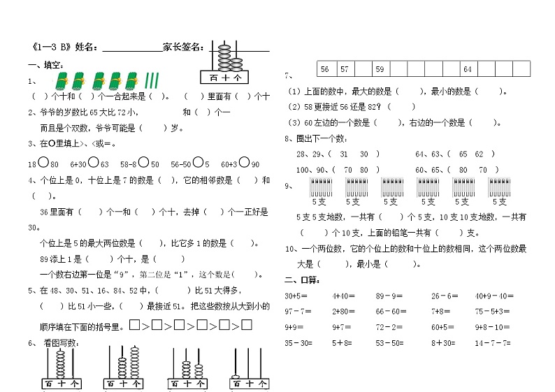 苏教版一年级下册数学第3单元小练习 (3)01