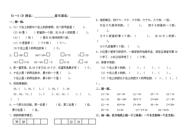 苏教版一年级下册数学第3单元小练习 (4)01