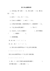 小学数学苏教版一年级下册三 认识100以内的数课时练习