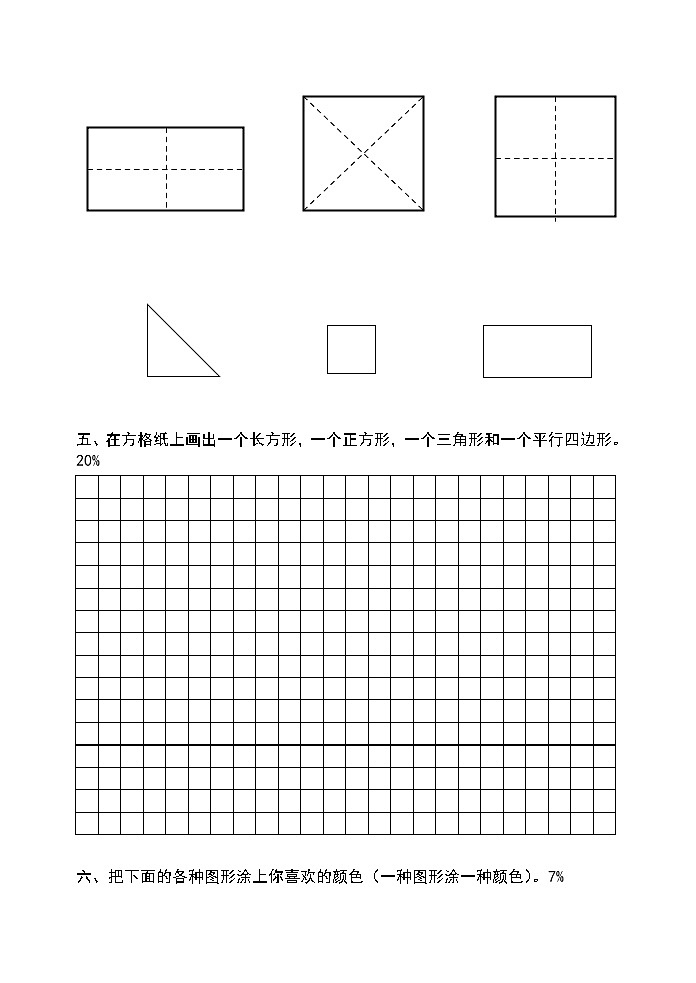 苏教版一年级下册数学第二单元试卷第2页
