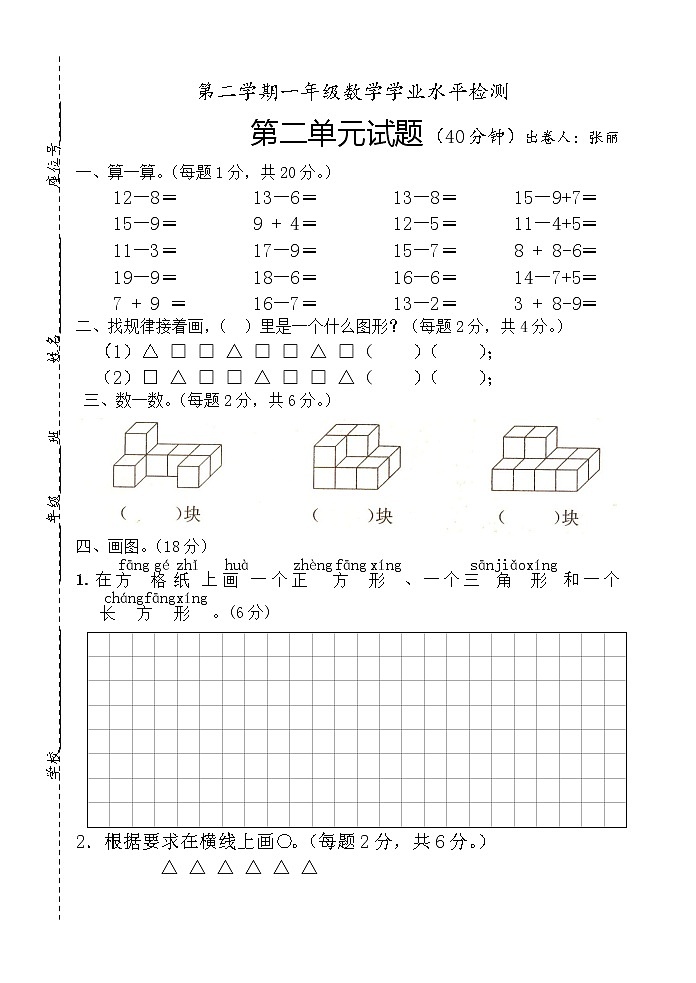 苏教版一年级下册数学第二单元认识图形第1页