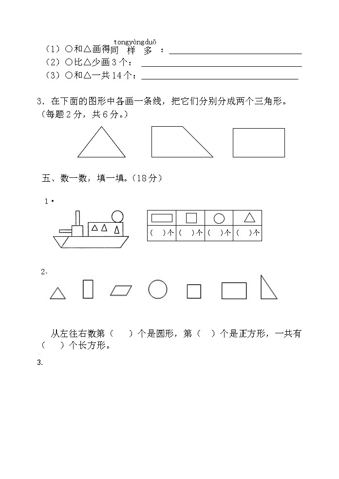 苏教版一年级下册数学第二单元认识图形第2页