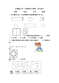 小学数学苏教版一年级下册二 认识图形（二）精练