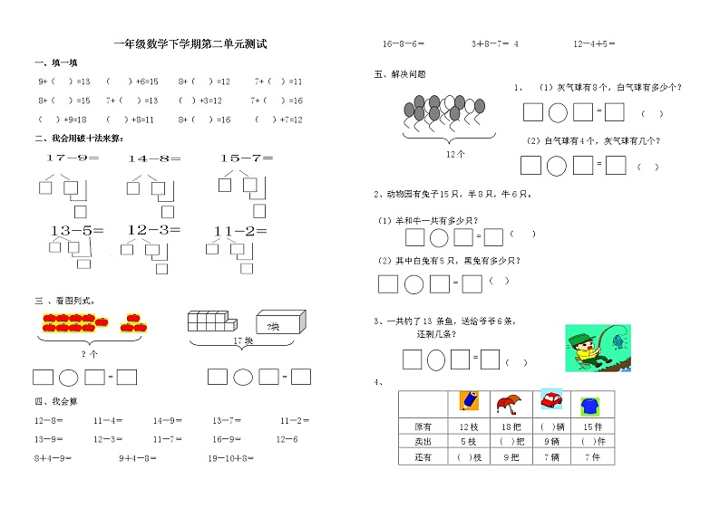 苏教版一年级下册数学第二单元测试卷01