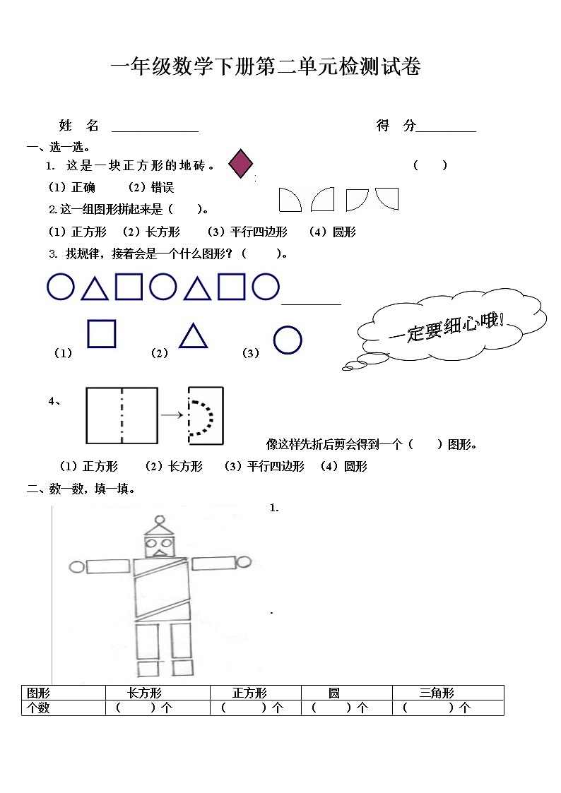 苏教版一年级数学下册第二单元测试卷01