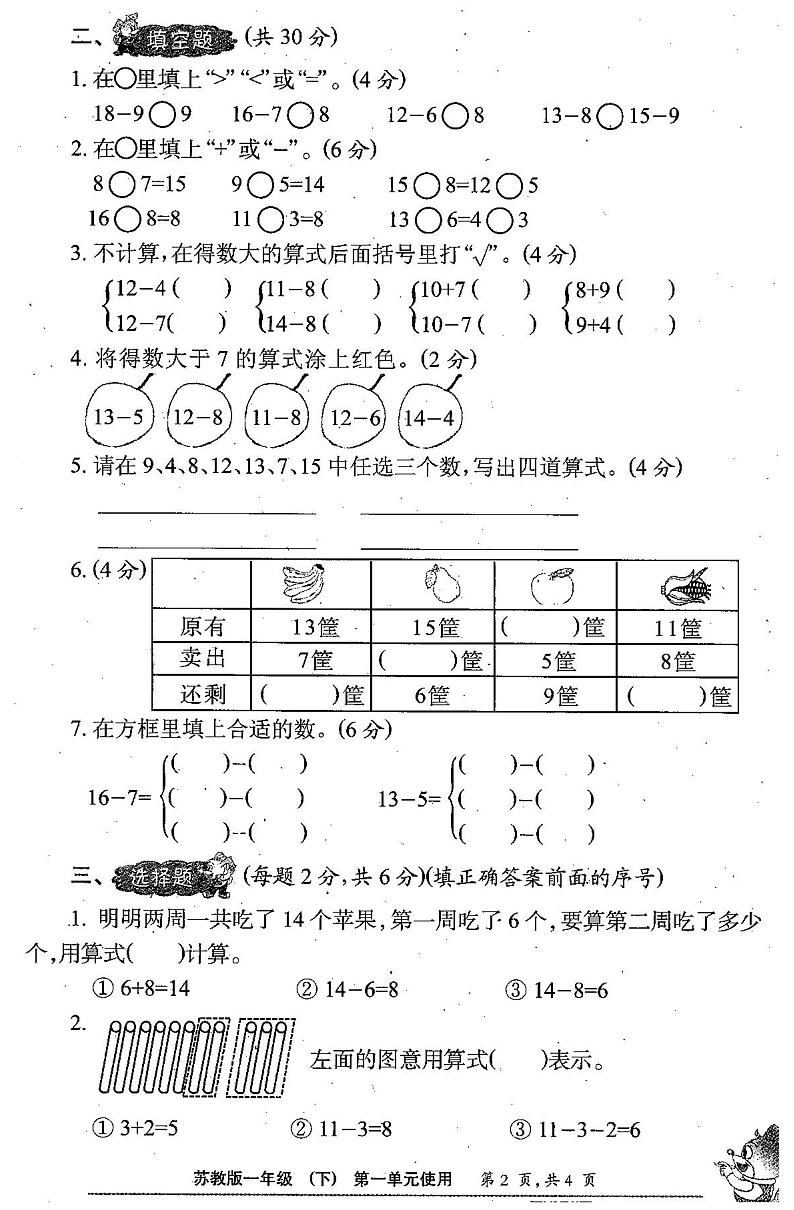 小学生数学报一年级下学期数学(苏教版)全套试卷02