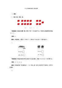 一年级下册一 20以内的退位减法一课一练