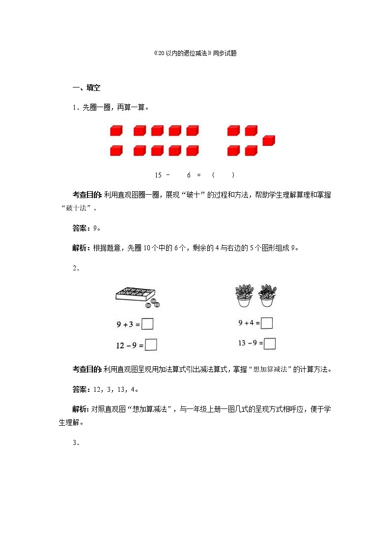 苏教版一年级下册数学同步检测-20以内的退位减法4(含答案解析） (2)01