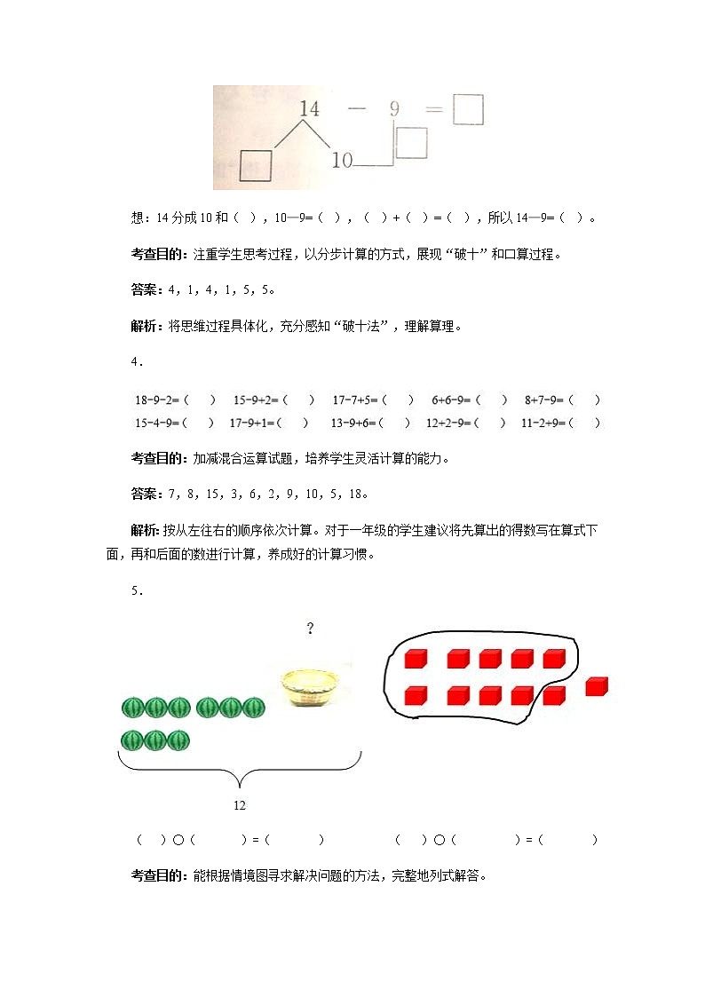 苏教版一年级下册数学同步检测-20以内的退位减法4(含答案解析） (2)02