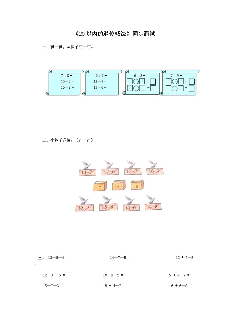 苏教版一年级下册数学同步检测-20以内的退位减法4(含答案解析） (4)第1页