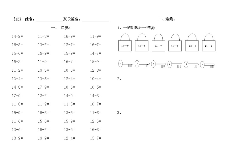 苏教版一年级下册数学第一单元小练习 (6)01