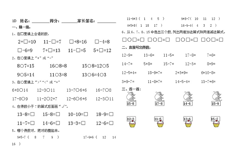 苏教版一年级下册数学第一单元小练习 (5)01