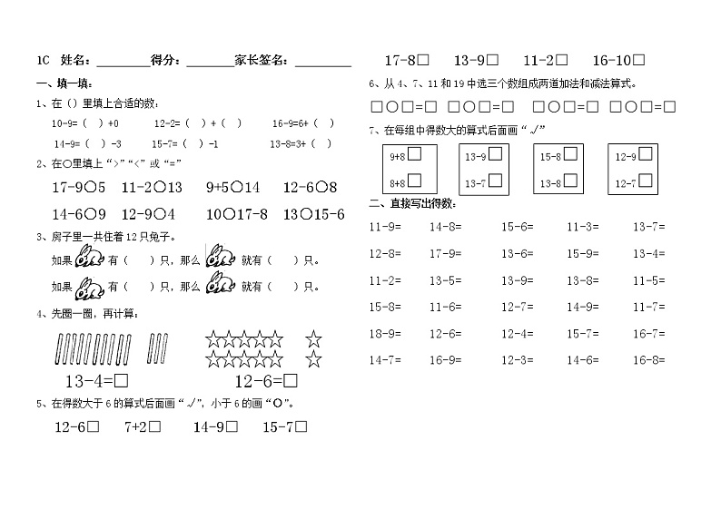 苏教版一年级下册数学第一单元小练习 (4)01